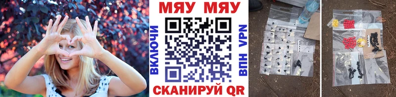 МЯУ-МЯУ кристаллы  Можайск 